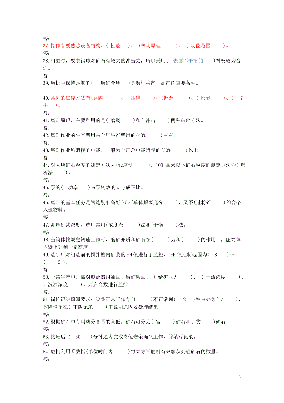 磨矿工中级题库解析_第3页