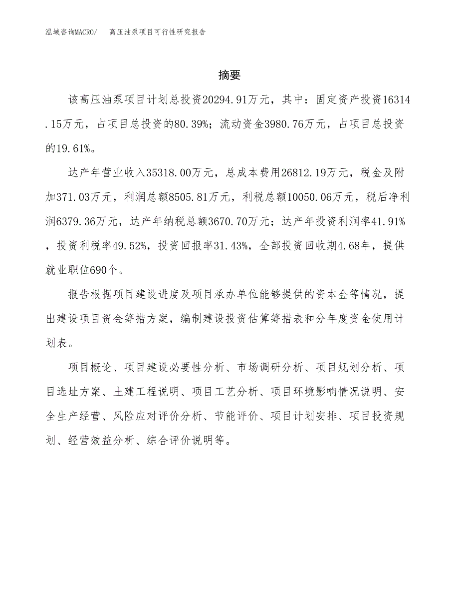 高压油泵项目可行性研究报告汇报设计.docx_第2页