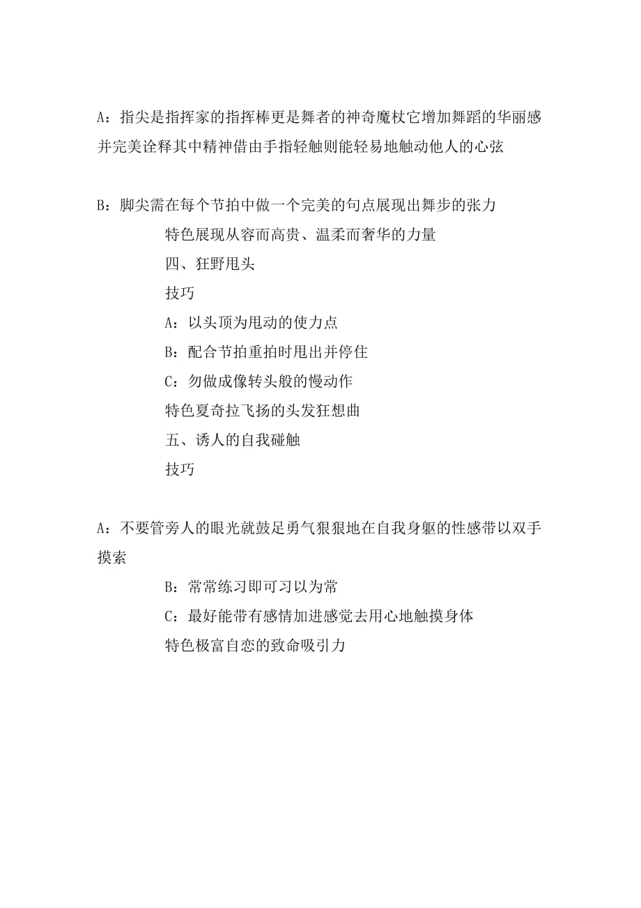 拉丁舞舞蹈训练5种技巧_第2页