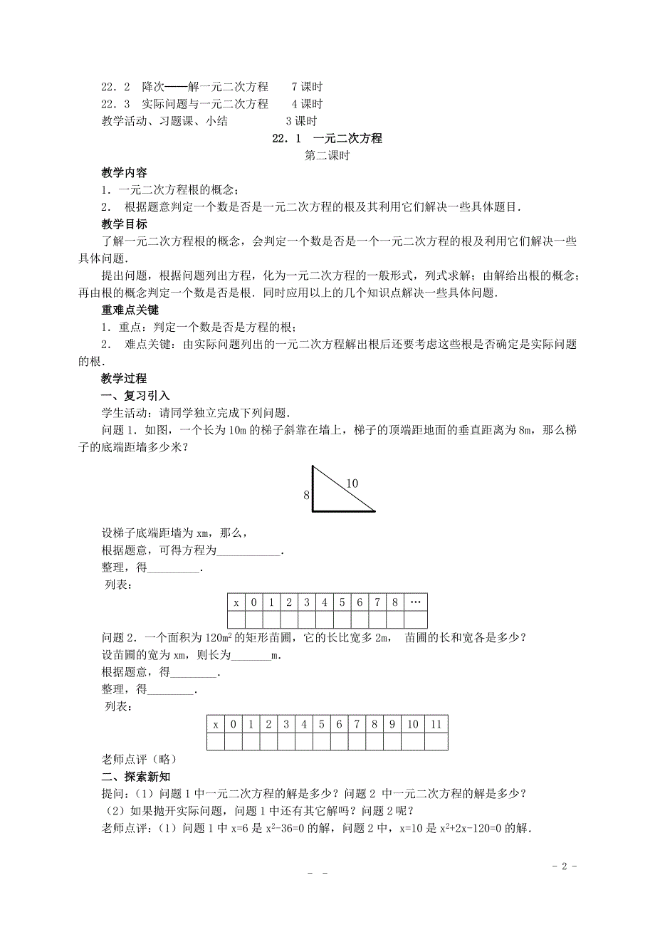 一元二次方程全章教案解析_第2页