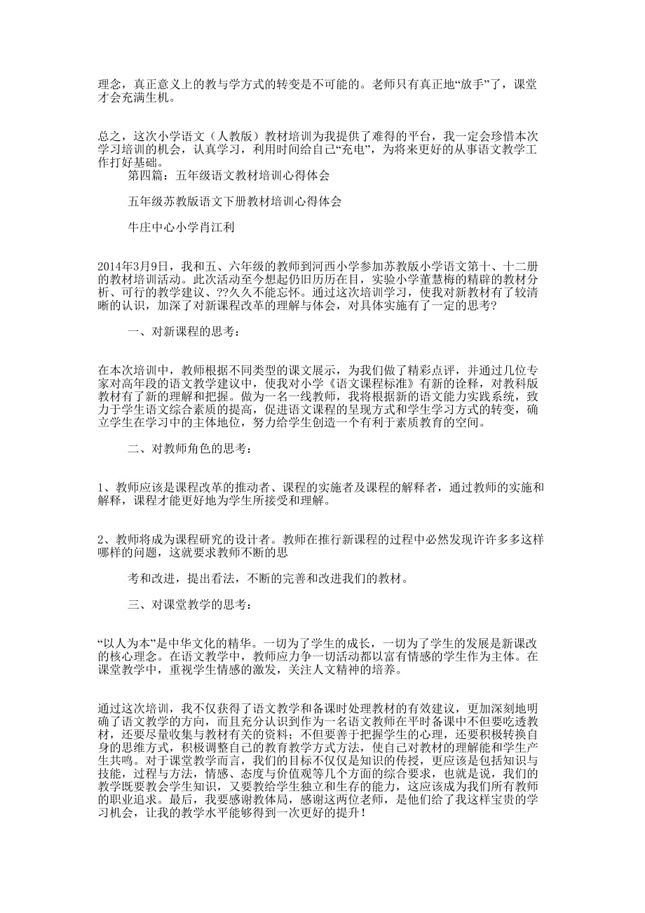 语文教材培训心得 体会.docx_第3页