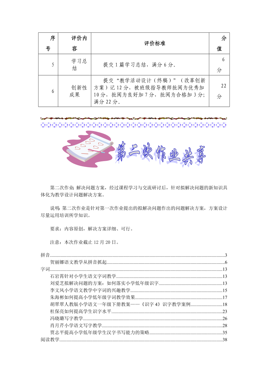 请各位学员老师对照考评标准及时完成各项任务_第3页