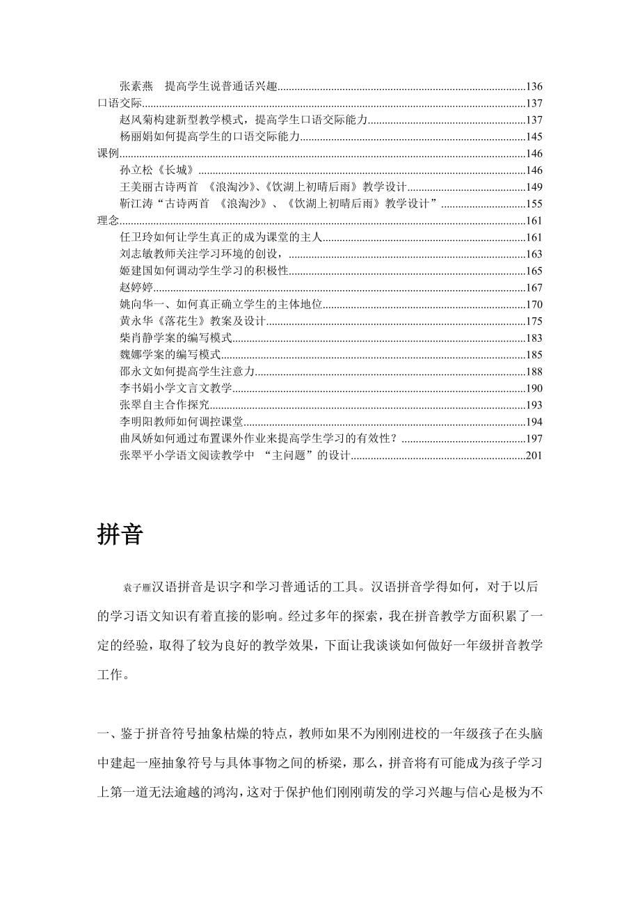 请各位学员老师对照考评标准及时完成各项任务_第5页