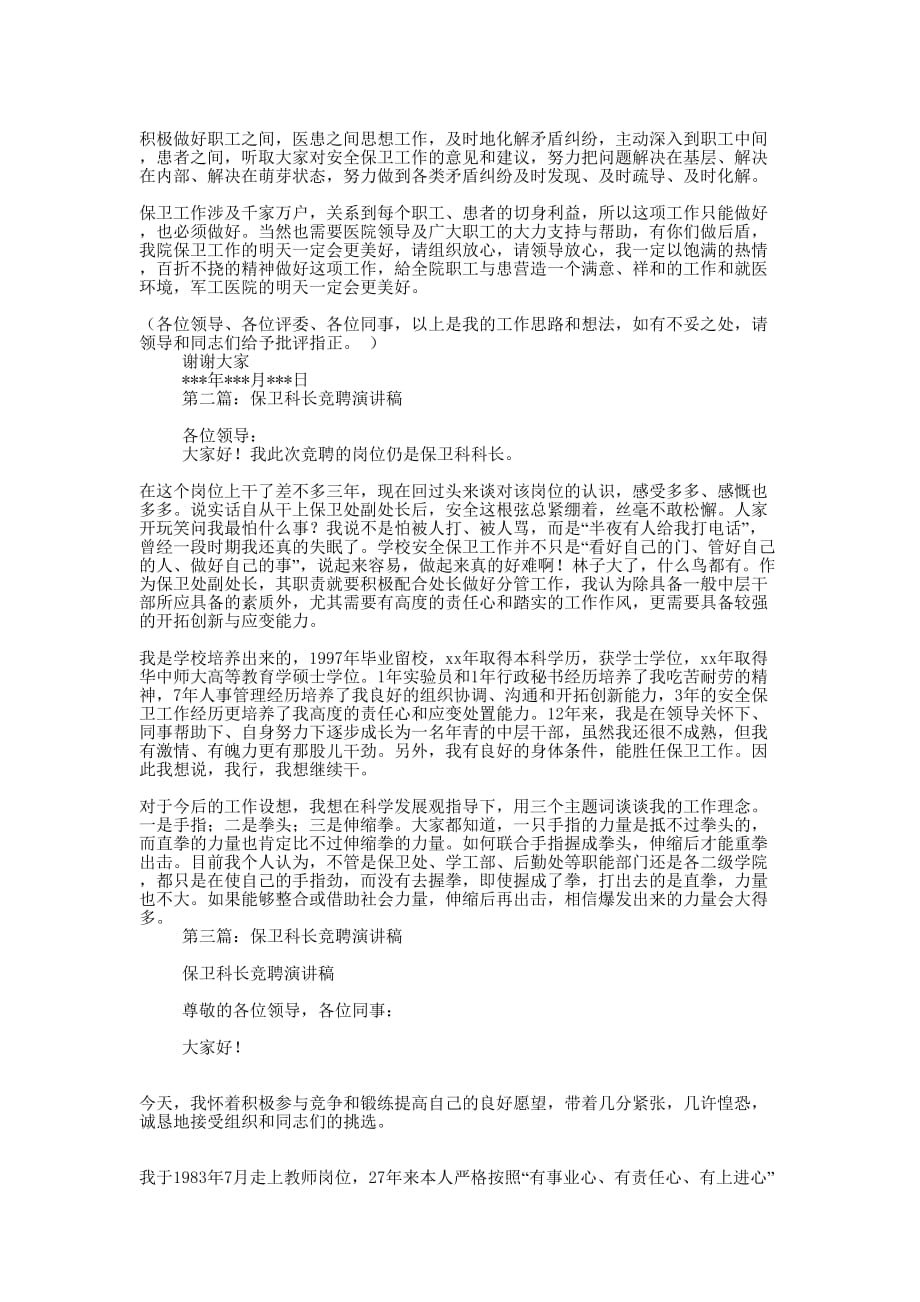 保卫科长竞聘演讲稿(精选多 篇).docx_第2页