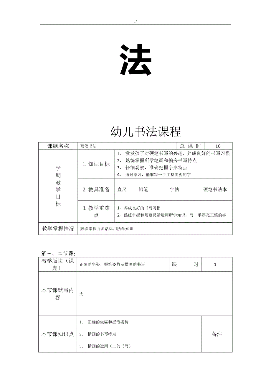 硬笔书法教案课程(全)_第2页