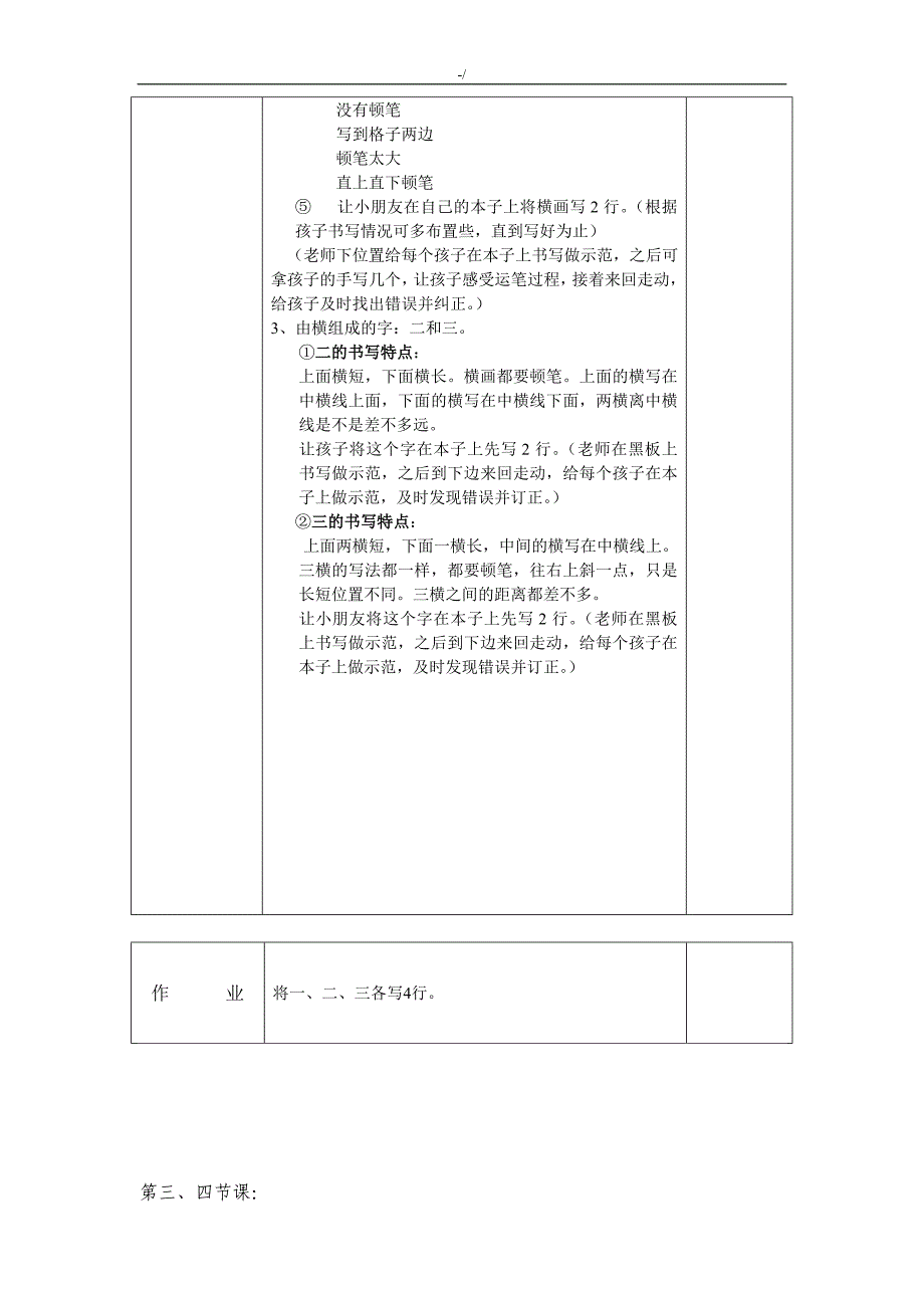 硬笔书法教案课程(全)_第4页