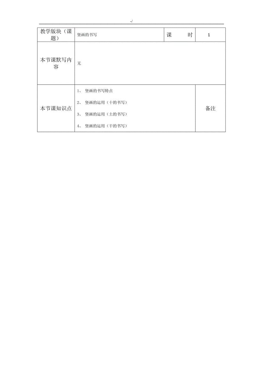 硬笔书法教案课程(全)_第5页