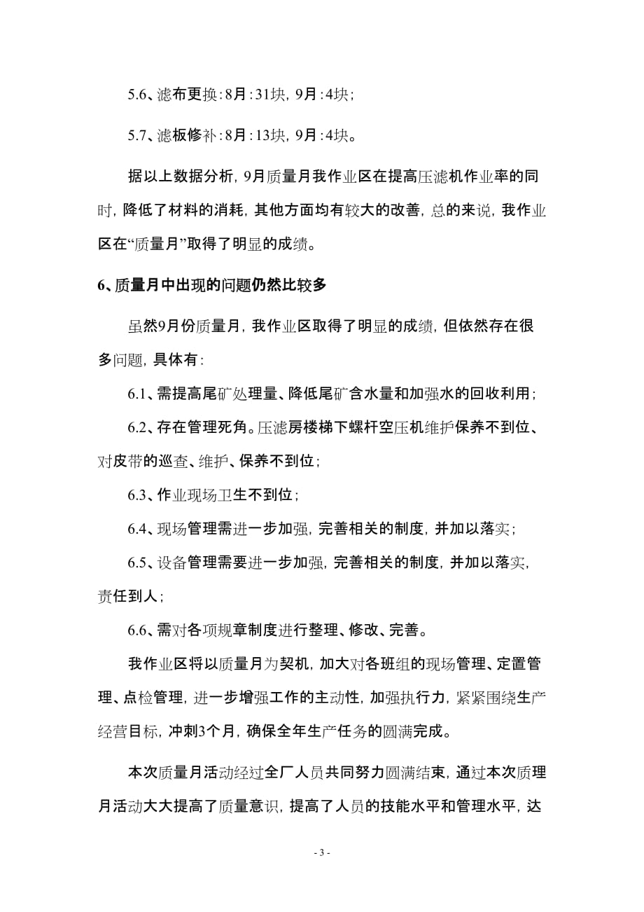 矿业公司“质量月”活动总结_第3页