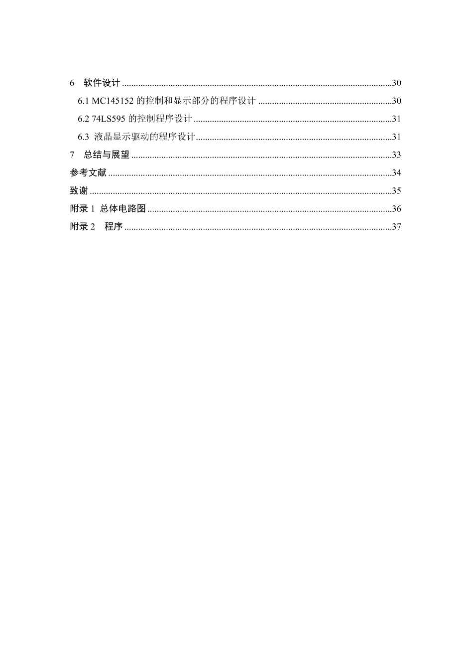 基于mc1648锁相环频率合成器的毕业论文_第4页