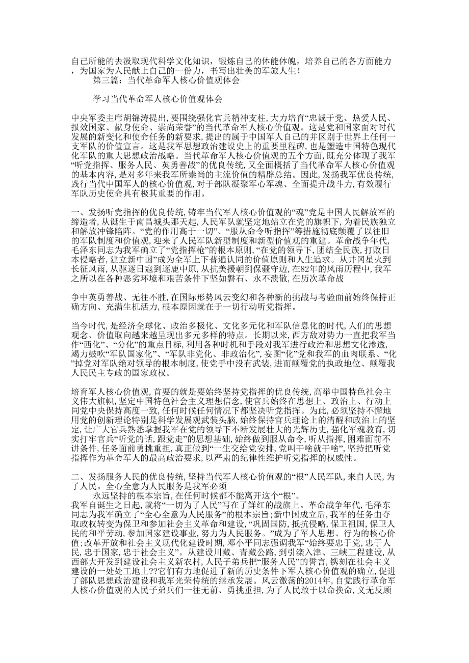 军人核心价值观体会(精选多 篇).docx_第3页