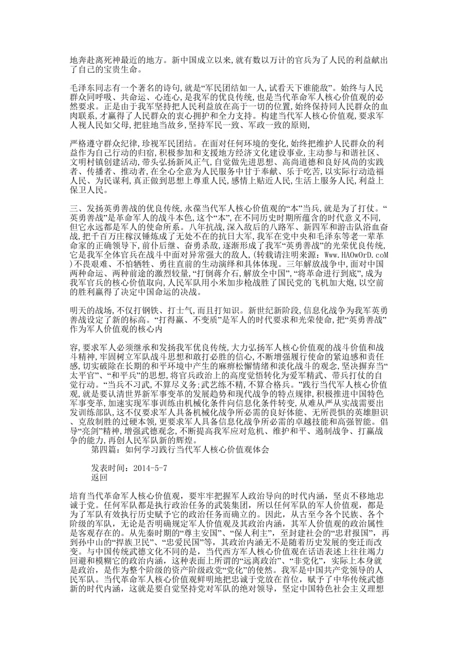 军人核心价值观体会(精选多 篇).docx_第4页