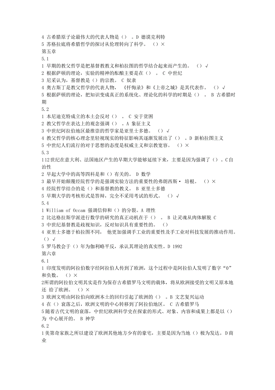 从“愚昧”到“科学”--科学技术简史答案2016修解析_第3页