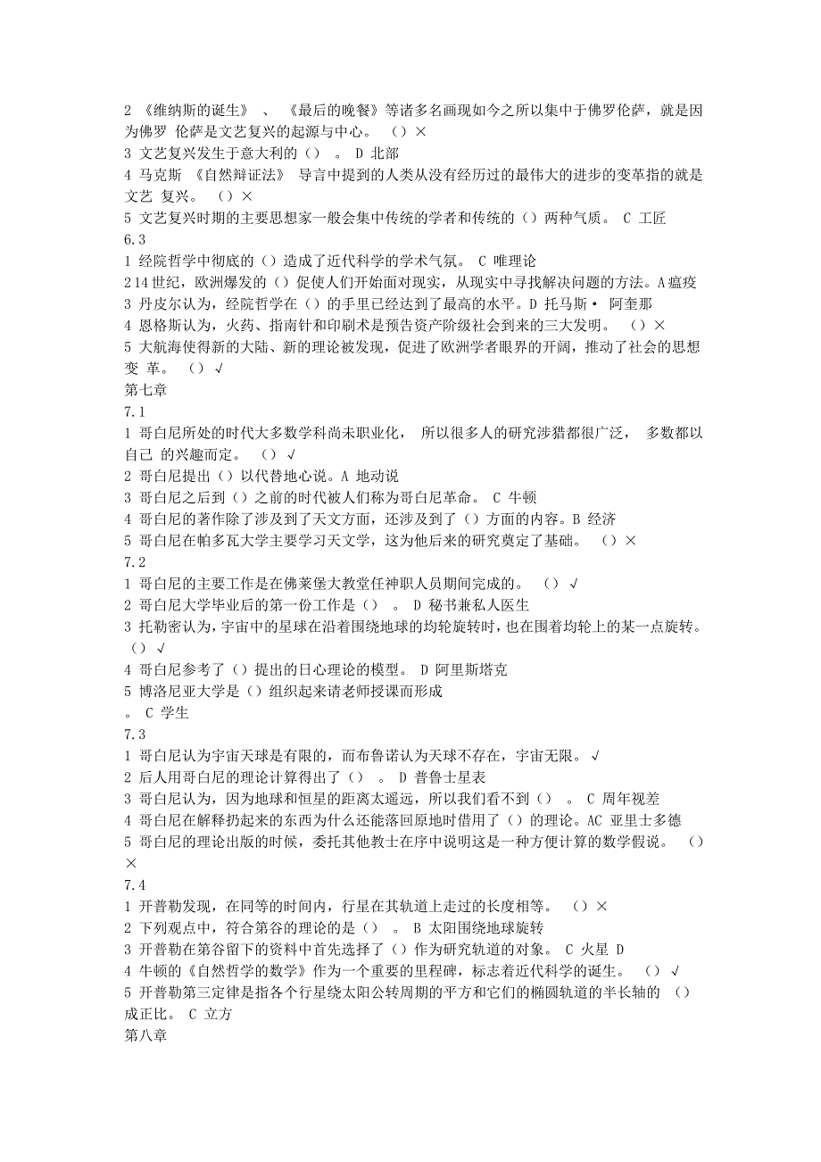 从“愚昧”到“科学”--科学技术简史答案2016修解析_第4页