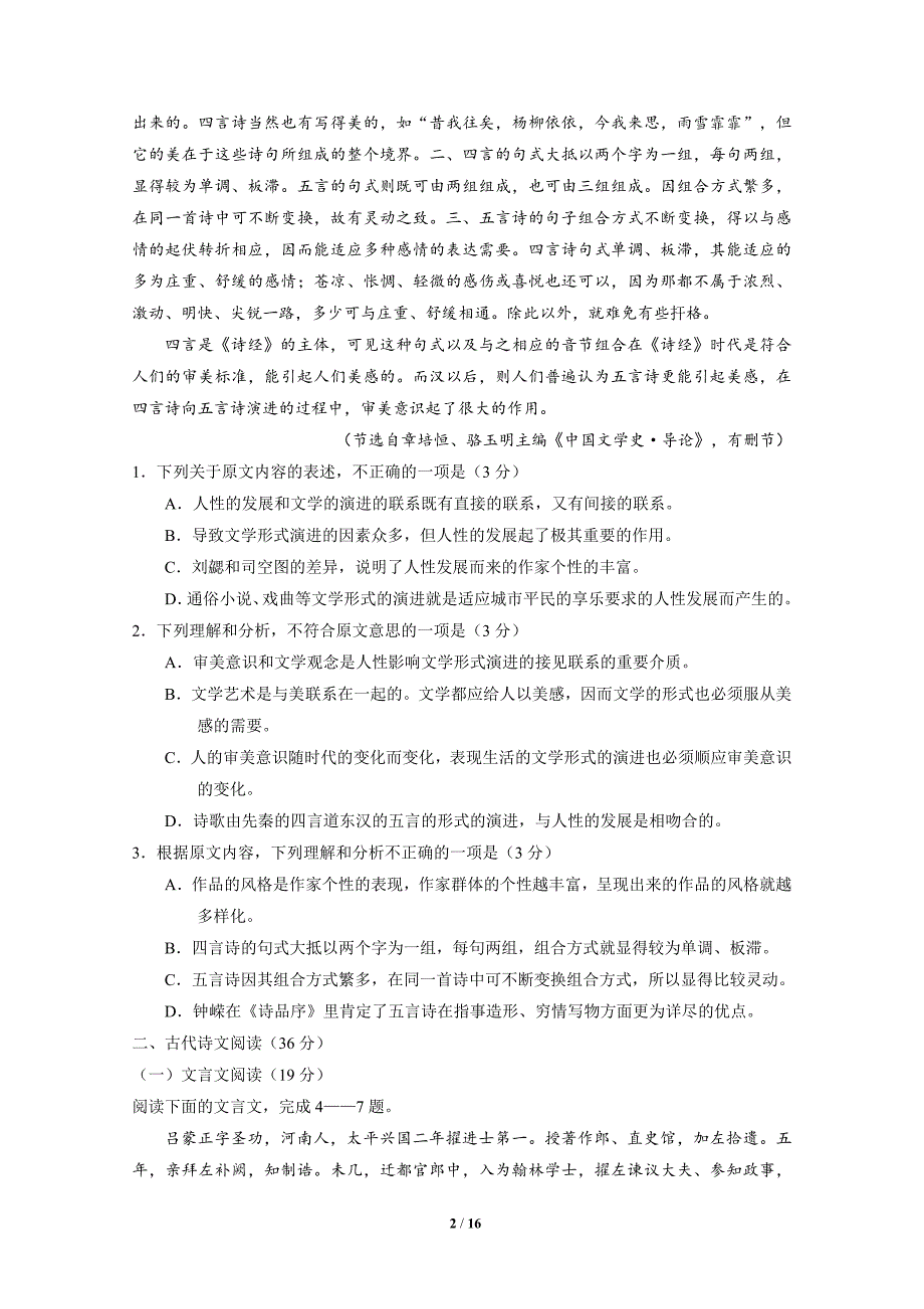 重庆市巴蜀中学2016届高三上学期一诊模拟考试试题语文解析_第2页