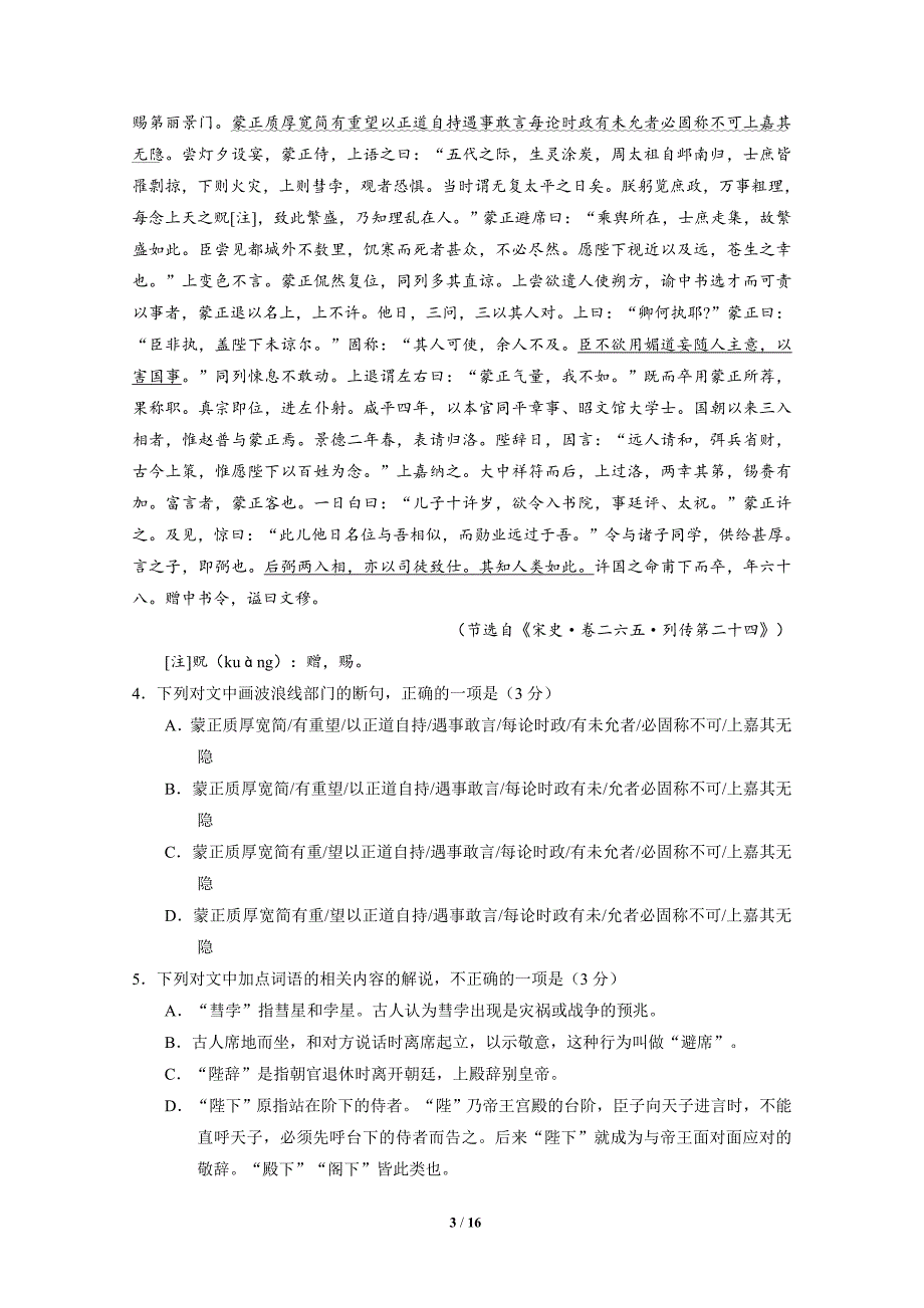 重庆市巴蜀中学2016届高三上学期一诊模拟考试试题语文解析_第3页