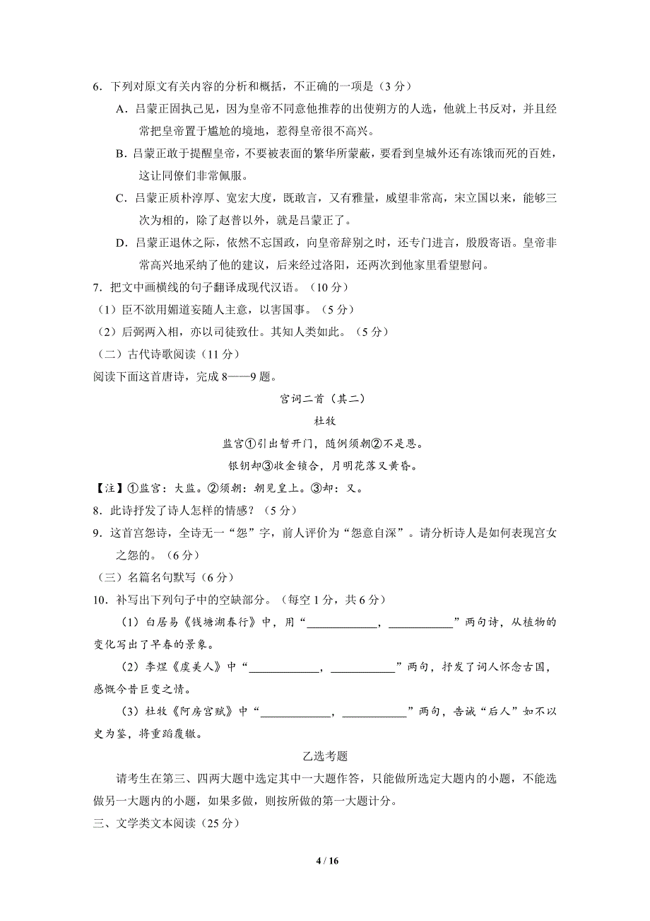 重庆市巴蜀中学2016届高三上学期一诊模拟考试试题语文解析_第4页