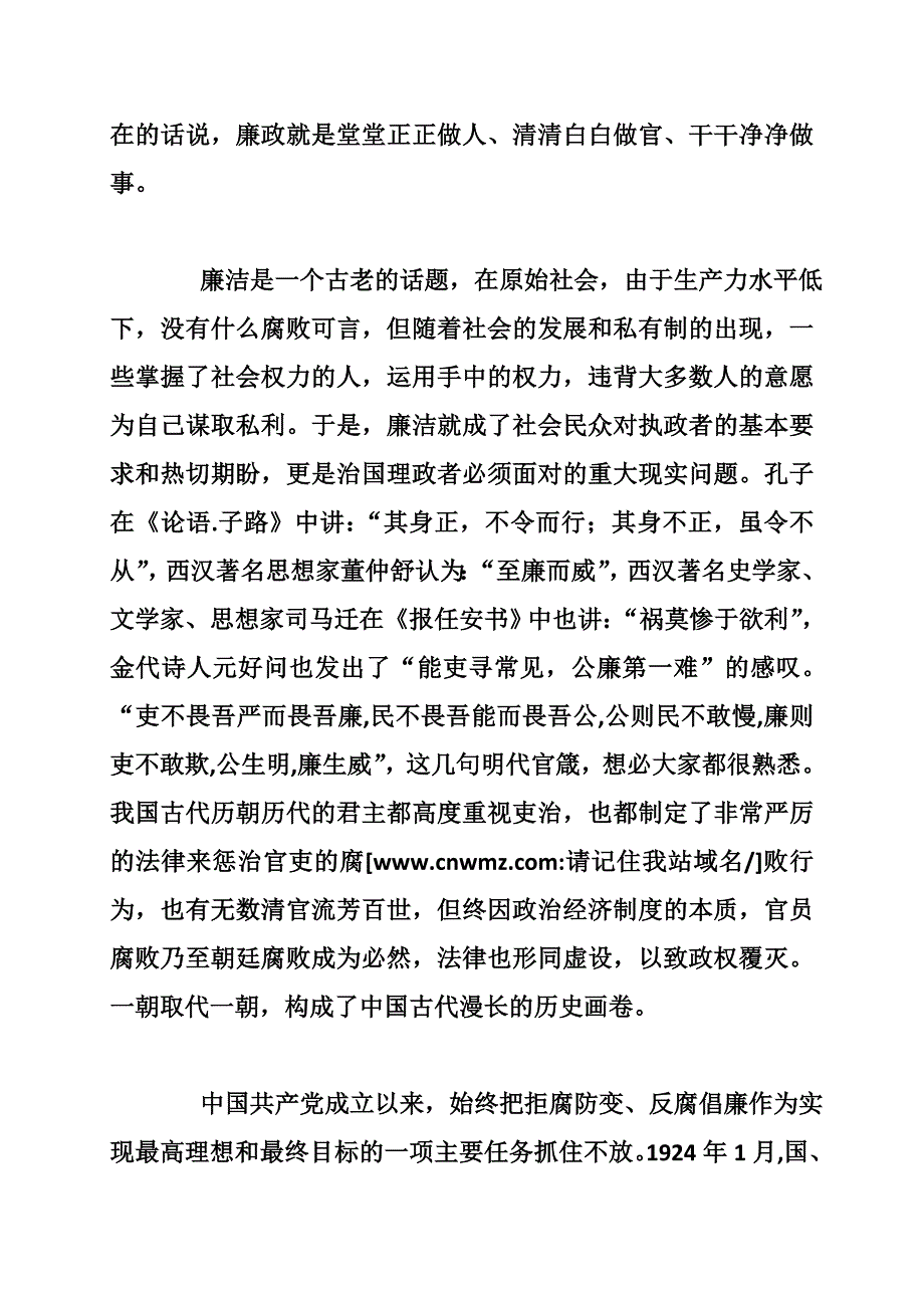 党风廉建设党课讲稿范文两篇.doc_第3页