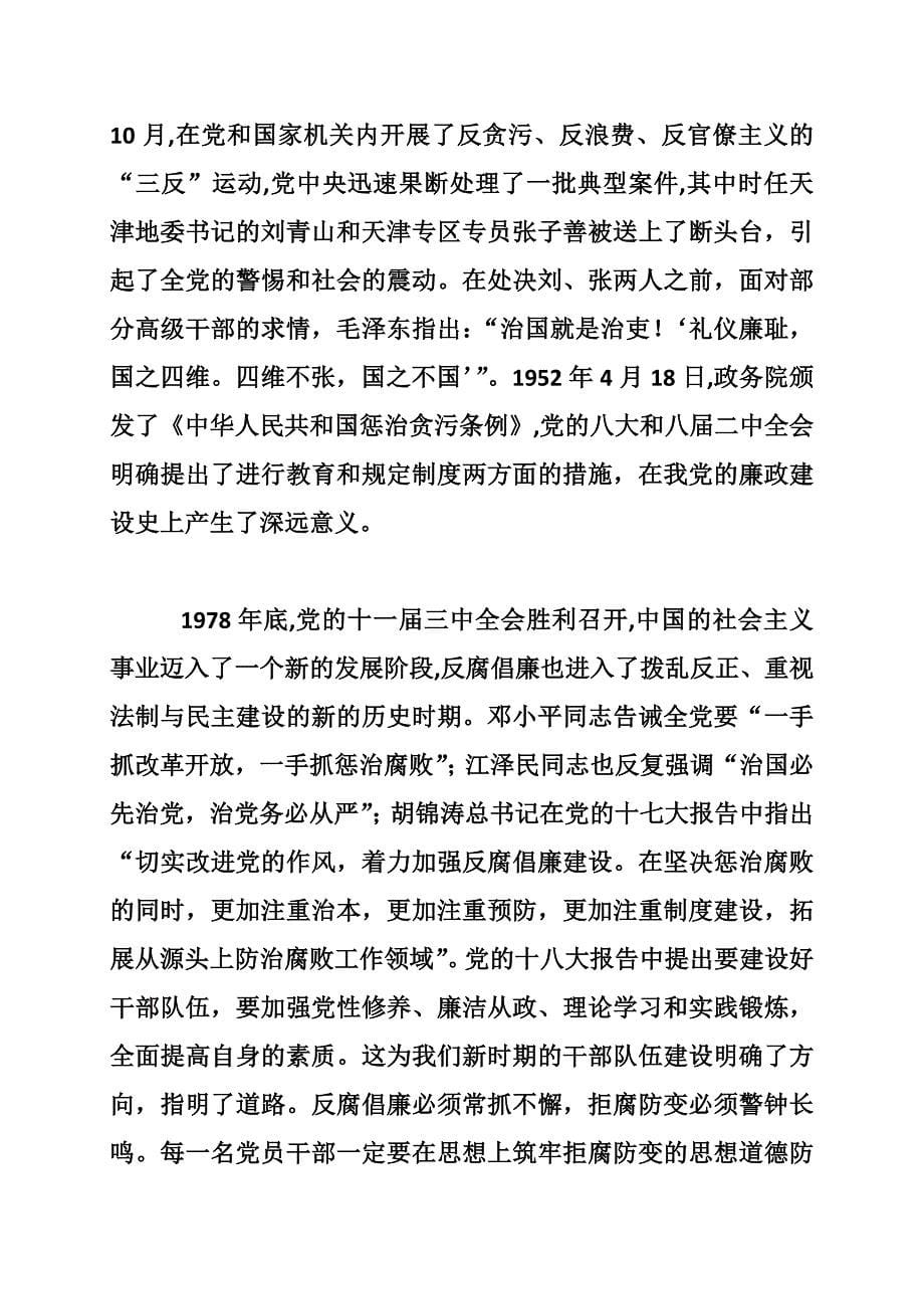 党风廉建设党课讲稿范文两篇.doc_第5页