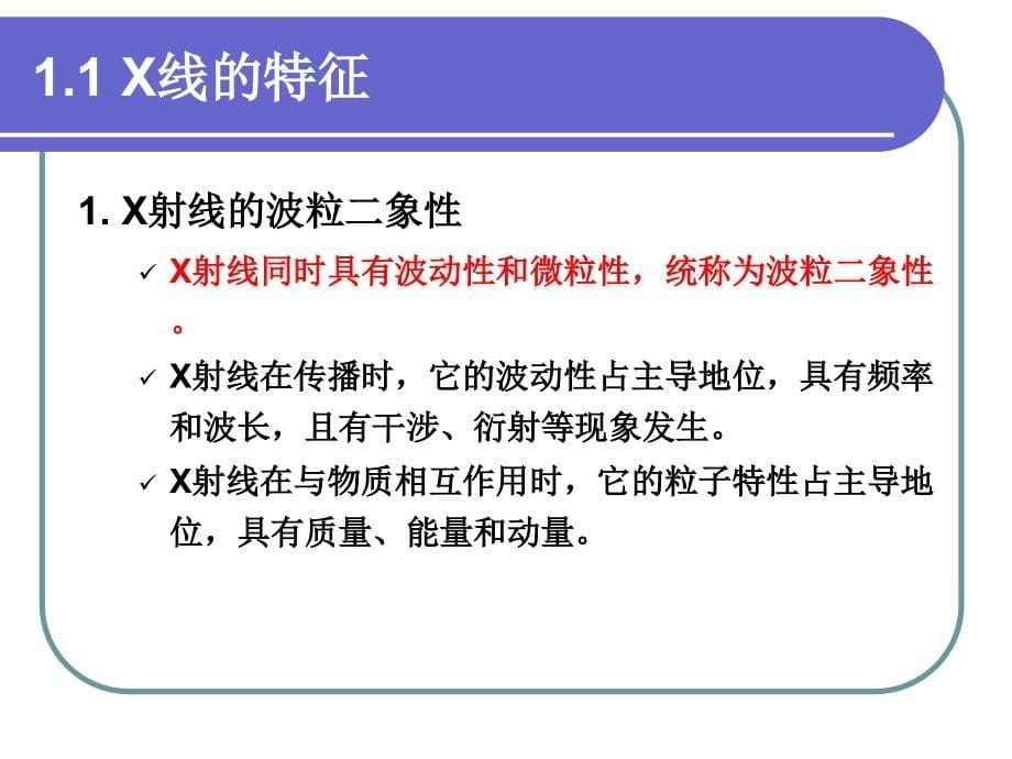 医学影像诊断._第5页