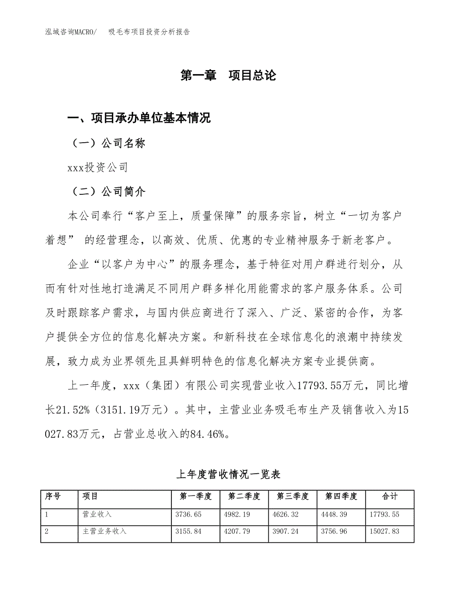 吸毛布项目投资分析报告（总投资9000万元）（37亩）_第2页