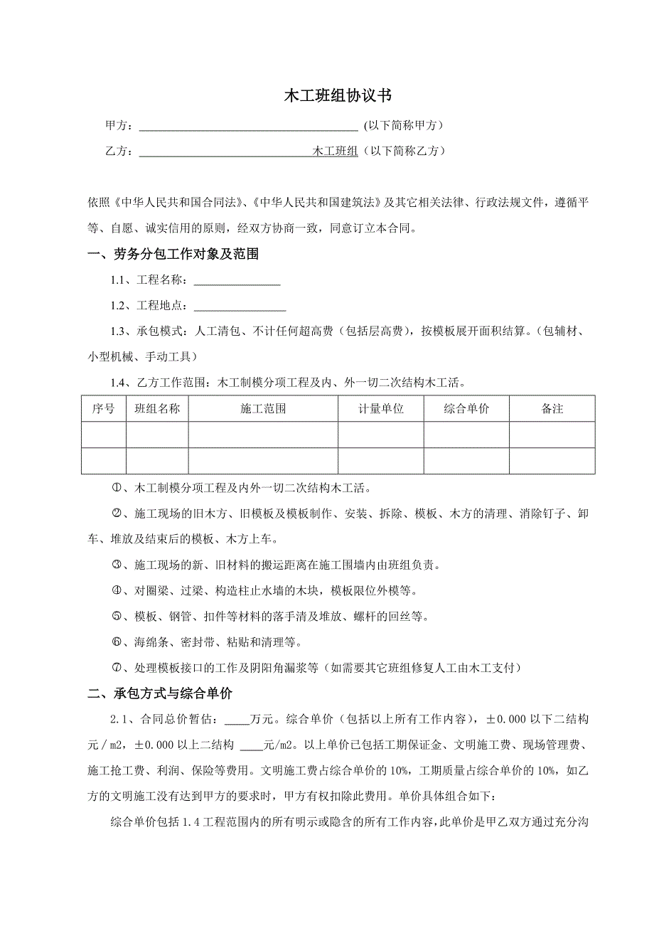 二次结构木工协议解析_第1页