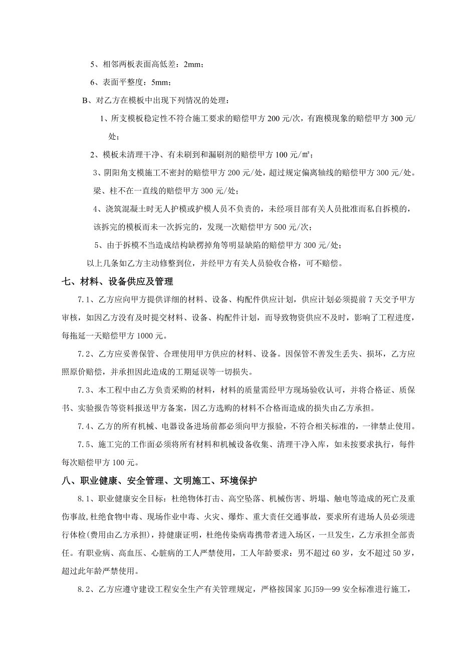 二次结构木工协议解析_第4页