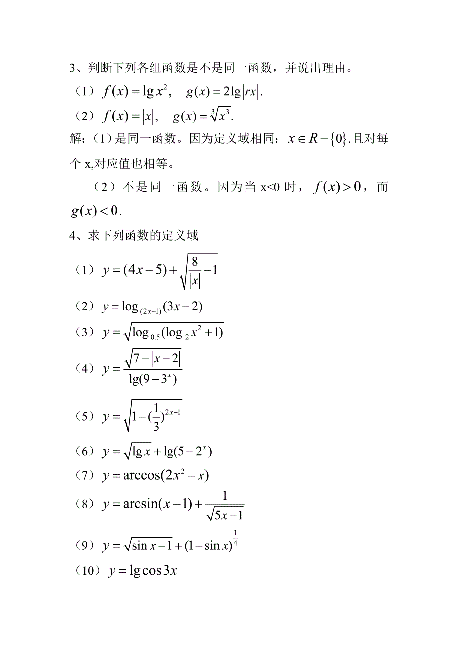 初等数学研究第三篇答案李长明周焕山编习题三1至23题_第3页