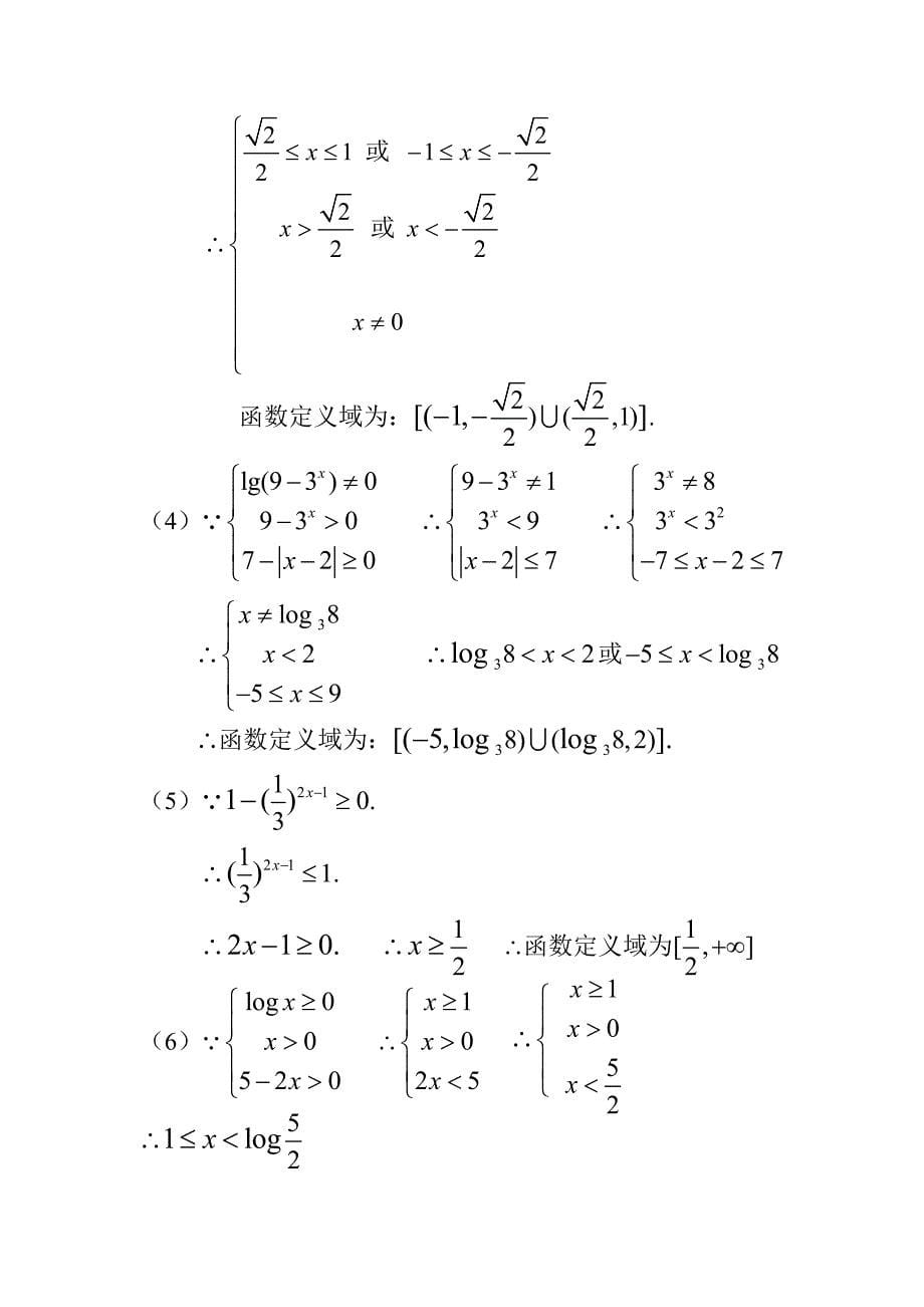 初等数学研究第三篇答案李长明周焕山编习题三1至23题_第5页