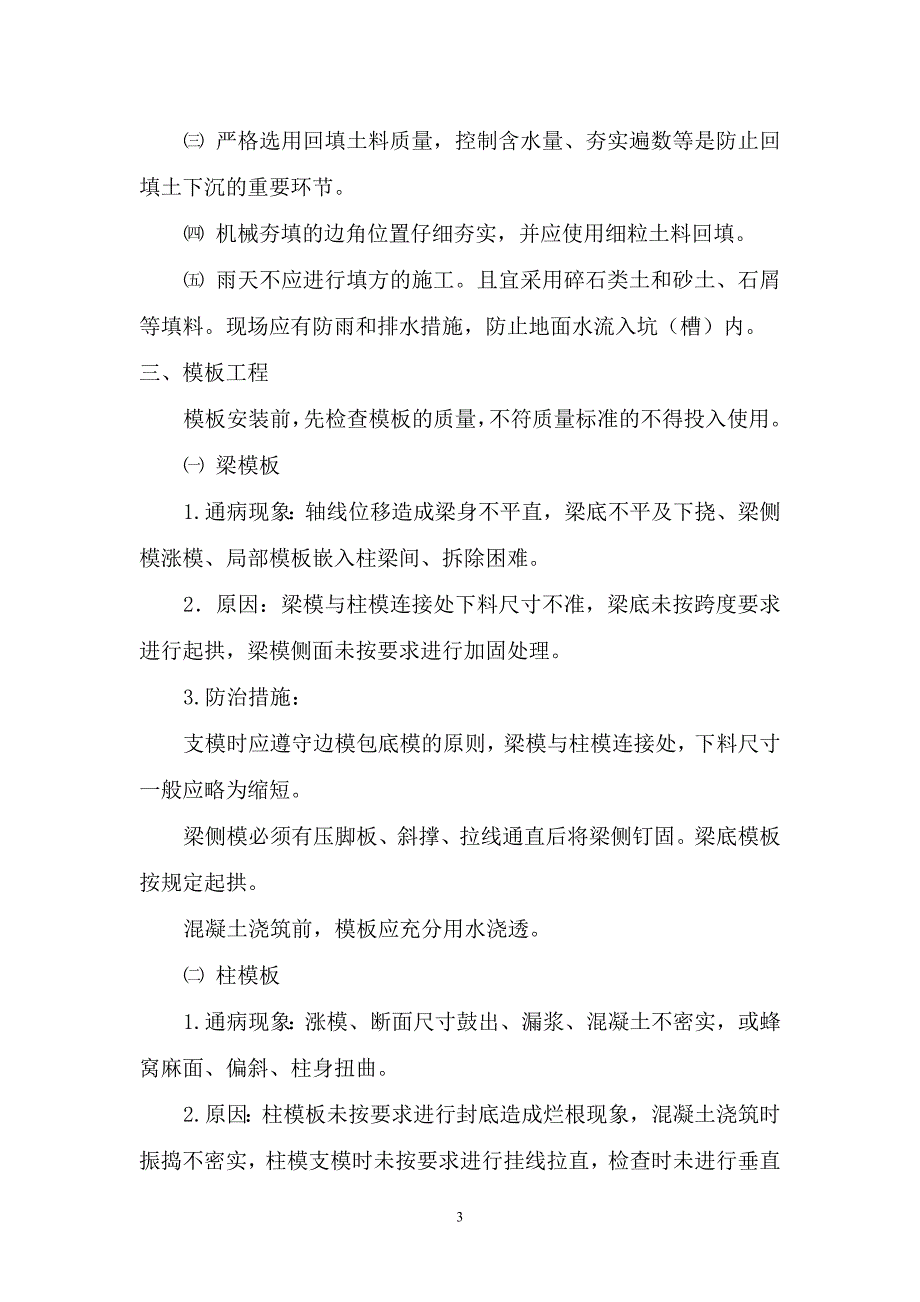 住宅工程质量通病防治方案和施工措施概要_第3页