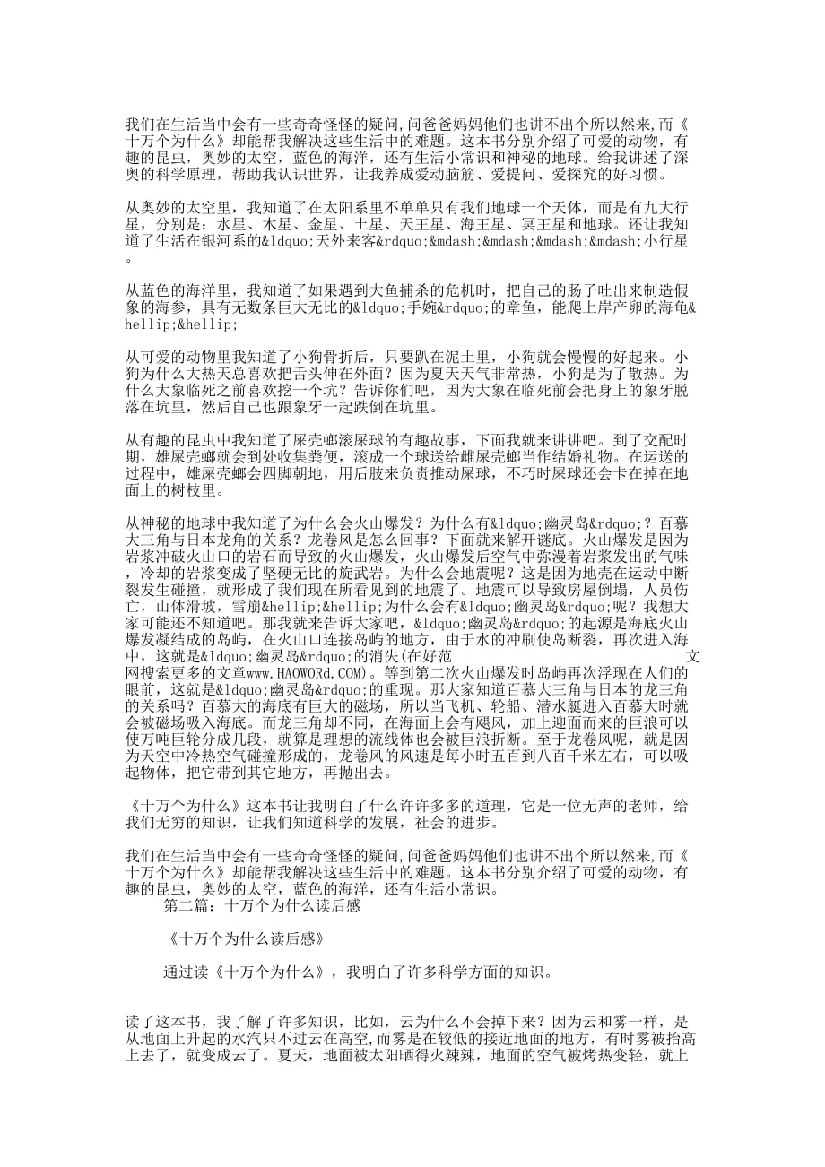 《十万个为什么》读 后感.docx_第2页