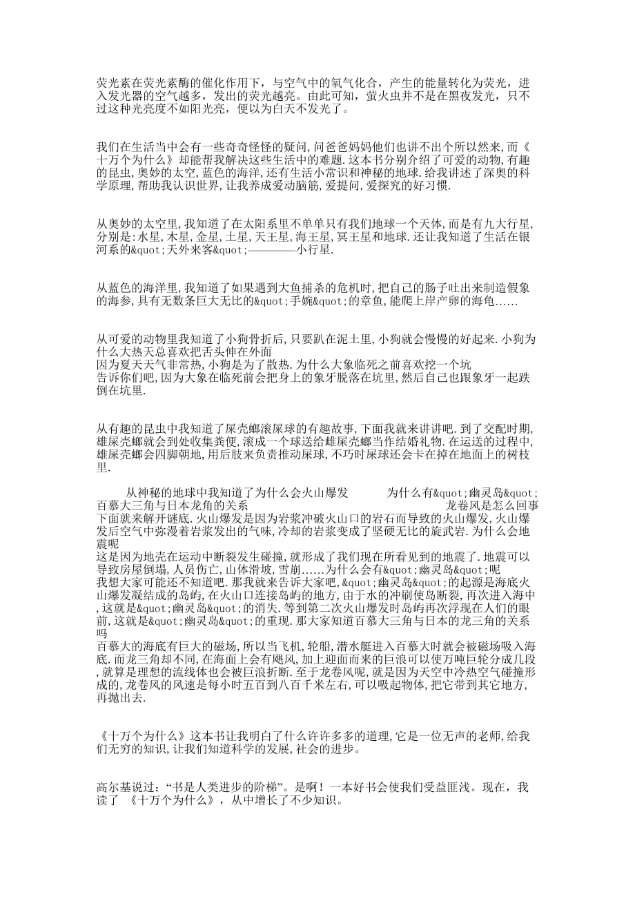 《十万个为什么》读 后感.docx_第4页