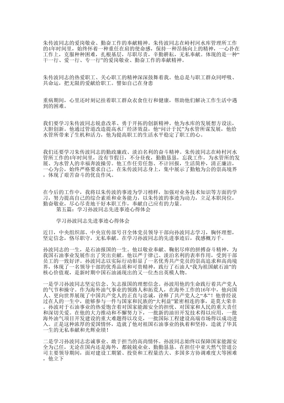 学习朱传波同志先进事迹的心得体会(精选多 篇).docx_第3页