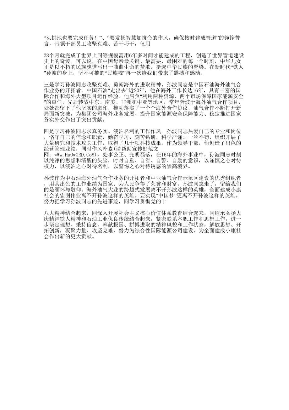学习朱传波同志先进事迹的心得体会(精选多 篇).docx_第4页