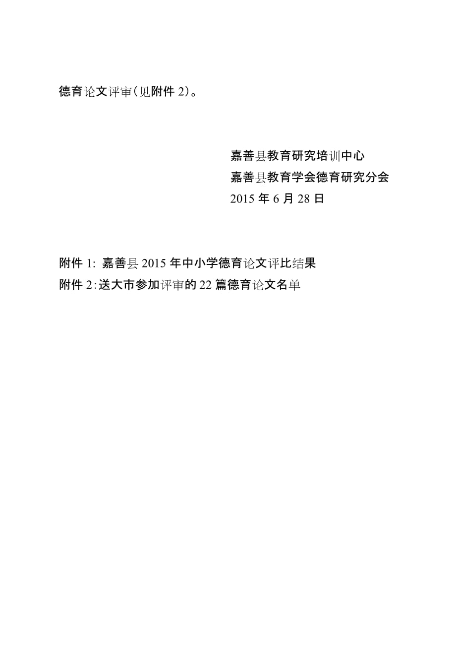 嘉善县教育研究培训中心文件_第2页