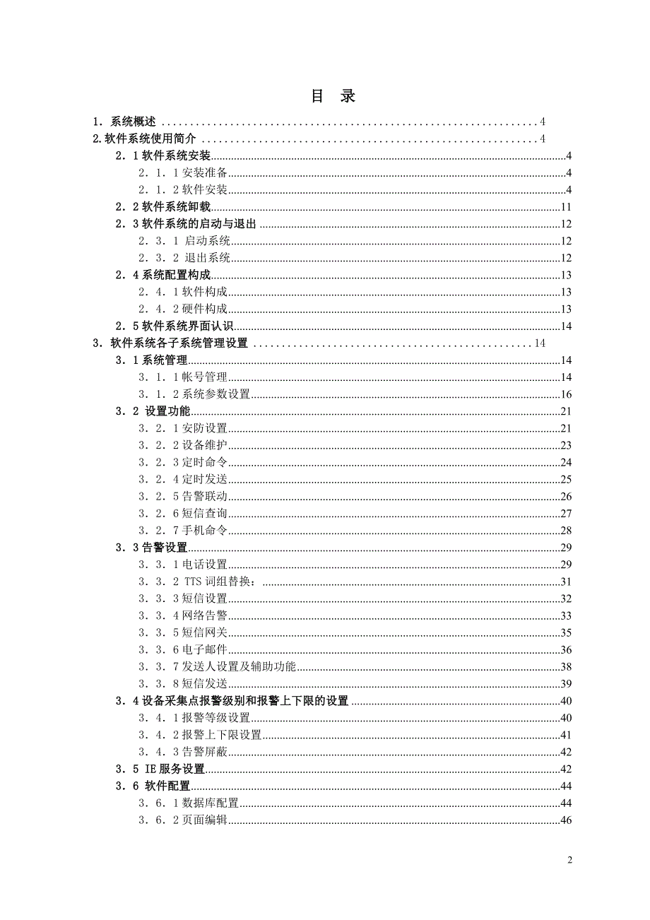 卓佑(Cowin)数据中心监控管理软件使用手册._第2页