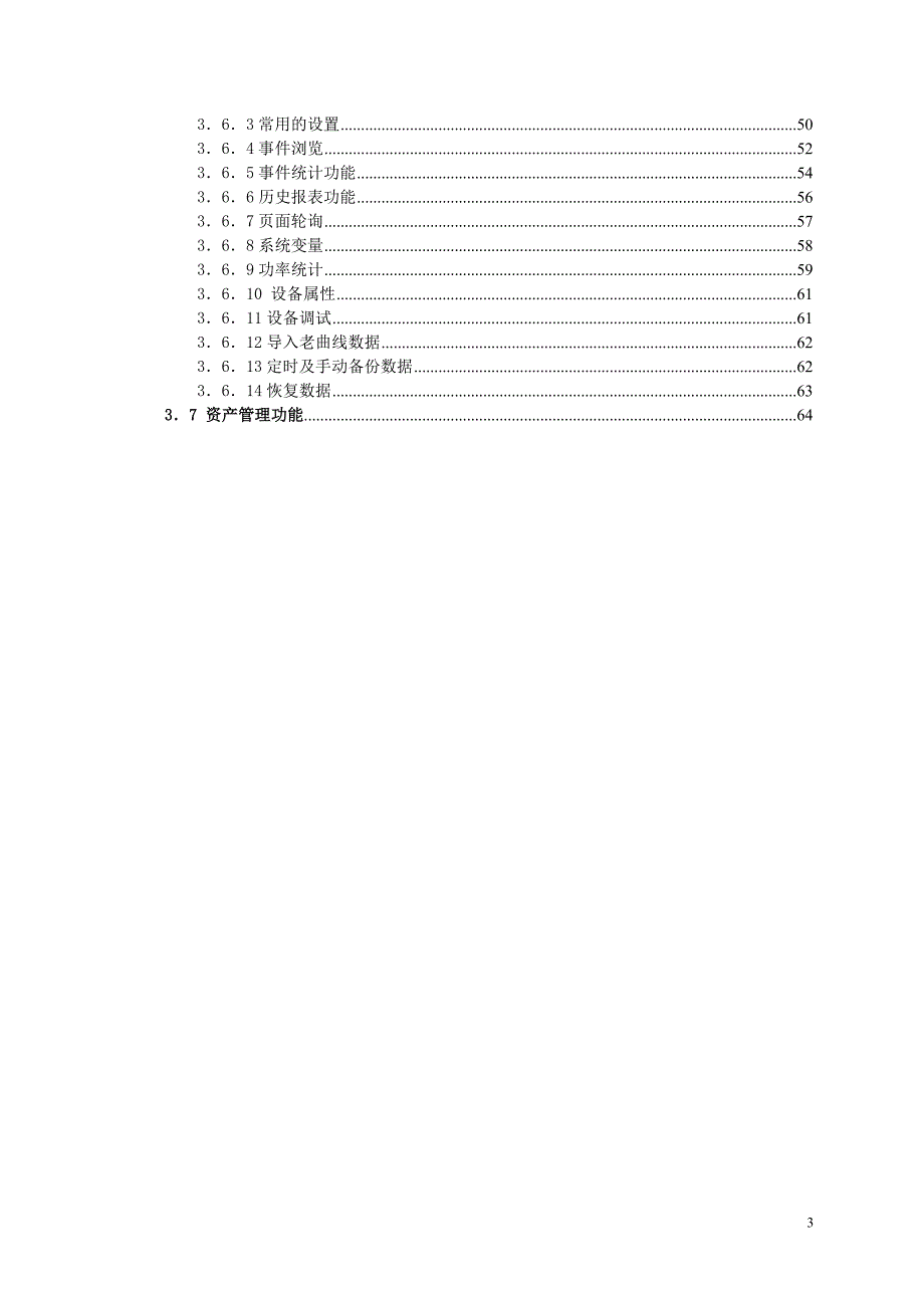 卓佑(Cowin)数据中心监控管理软件使用手册._第3页