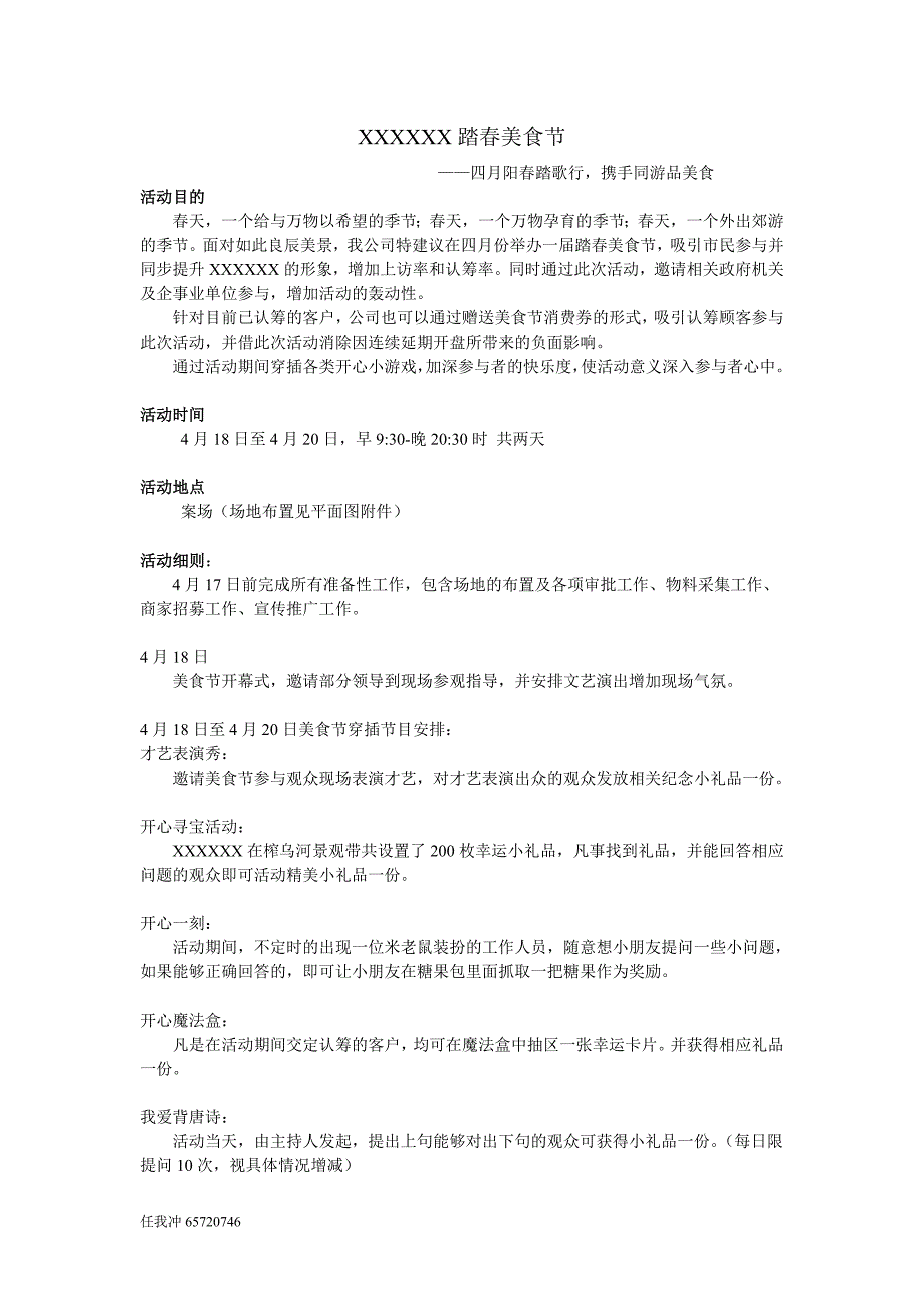 踏春美食节 活动 策划方案【精选资料】_第1页