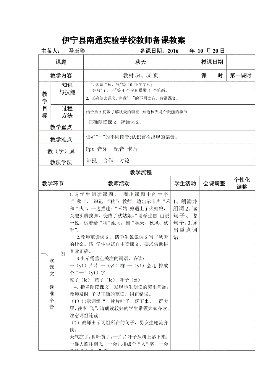 秋天小小的船解析_第1页