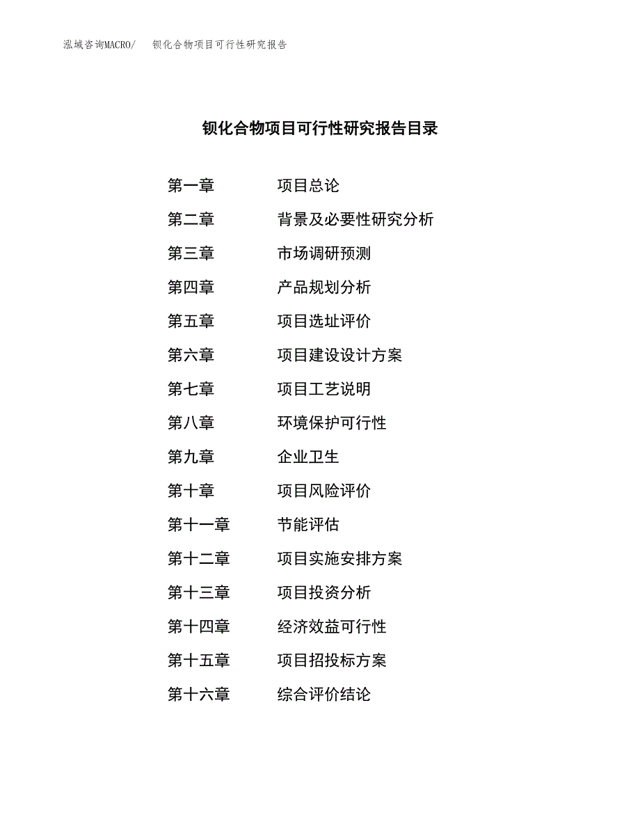 钡化合物项目可行性研究报告汇报设计.docx_第3页