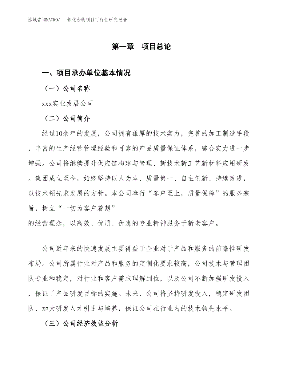 钡化合物项目可行性研究报告汇报设计.docx_第4页