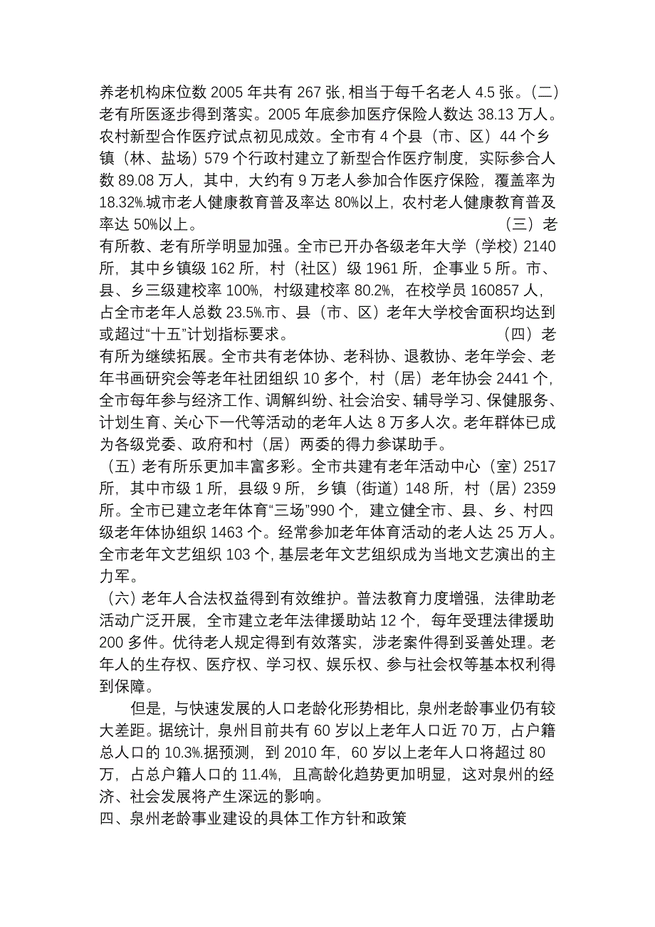 城乡老龄事业建设情况研究_第4页