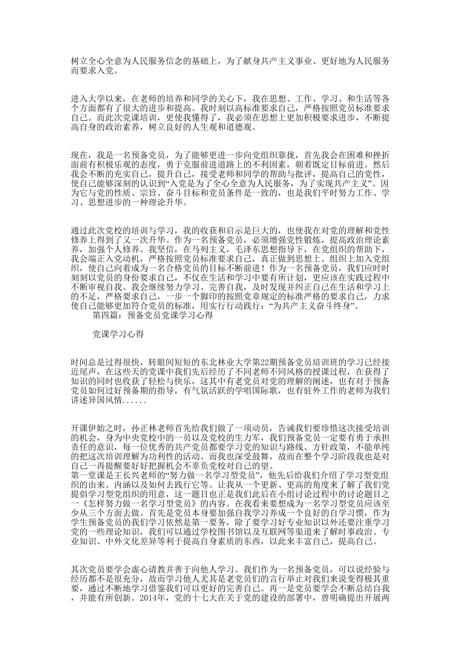预备党员半年的党课学习心得(精选多 篇).docx_第4页