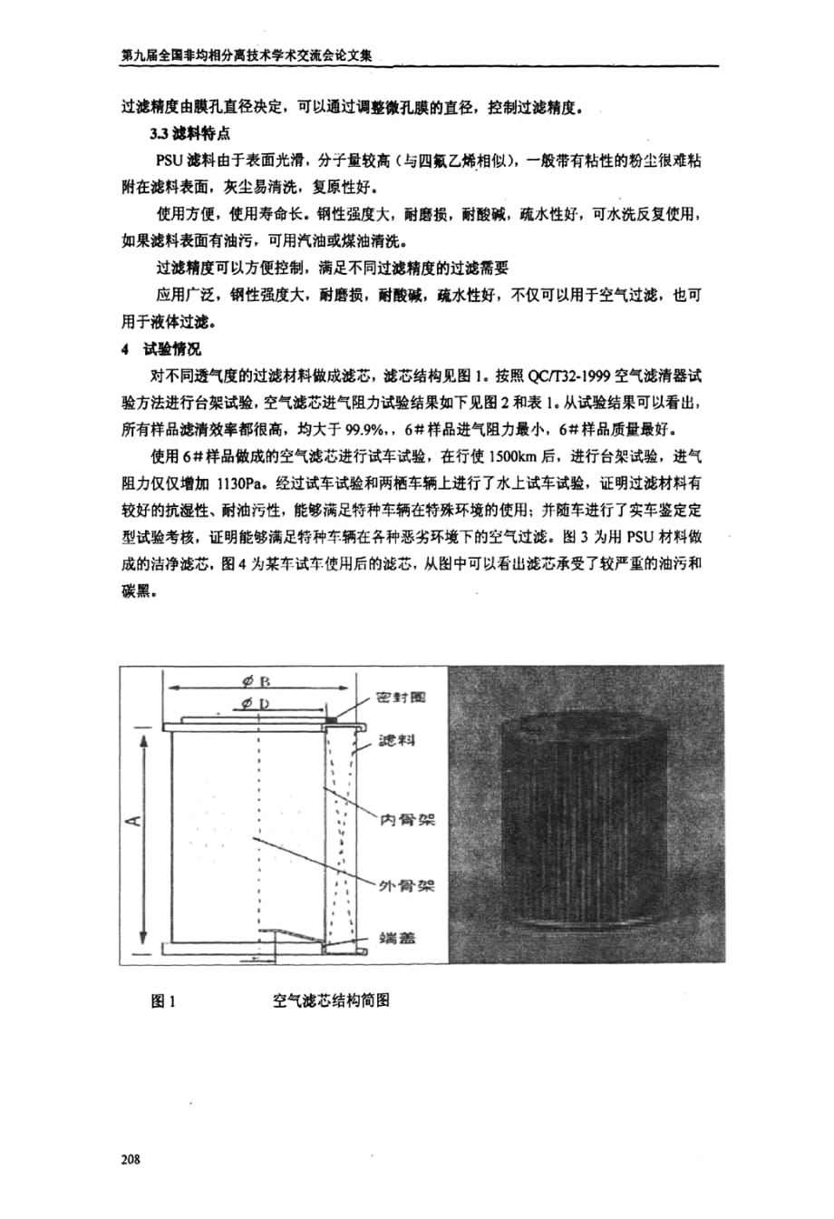 膜过滤在特种车辆空气过滤的研究_第2页