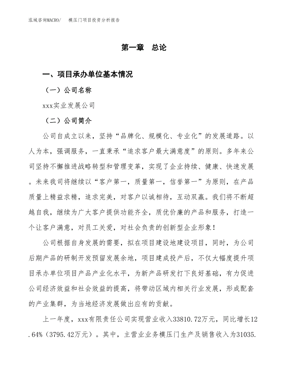 模压门项目投资分析报告（总投资21000万元）（79亩）_第2页