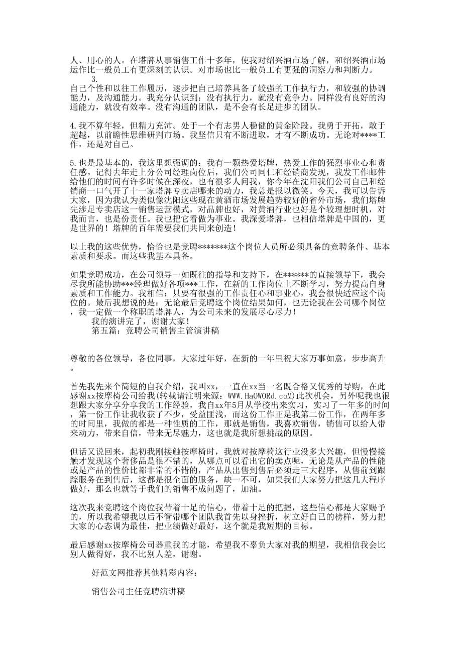 公司销售人员竞聘演讲稿(精选多 篇).docx_第5页