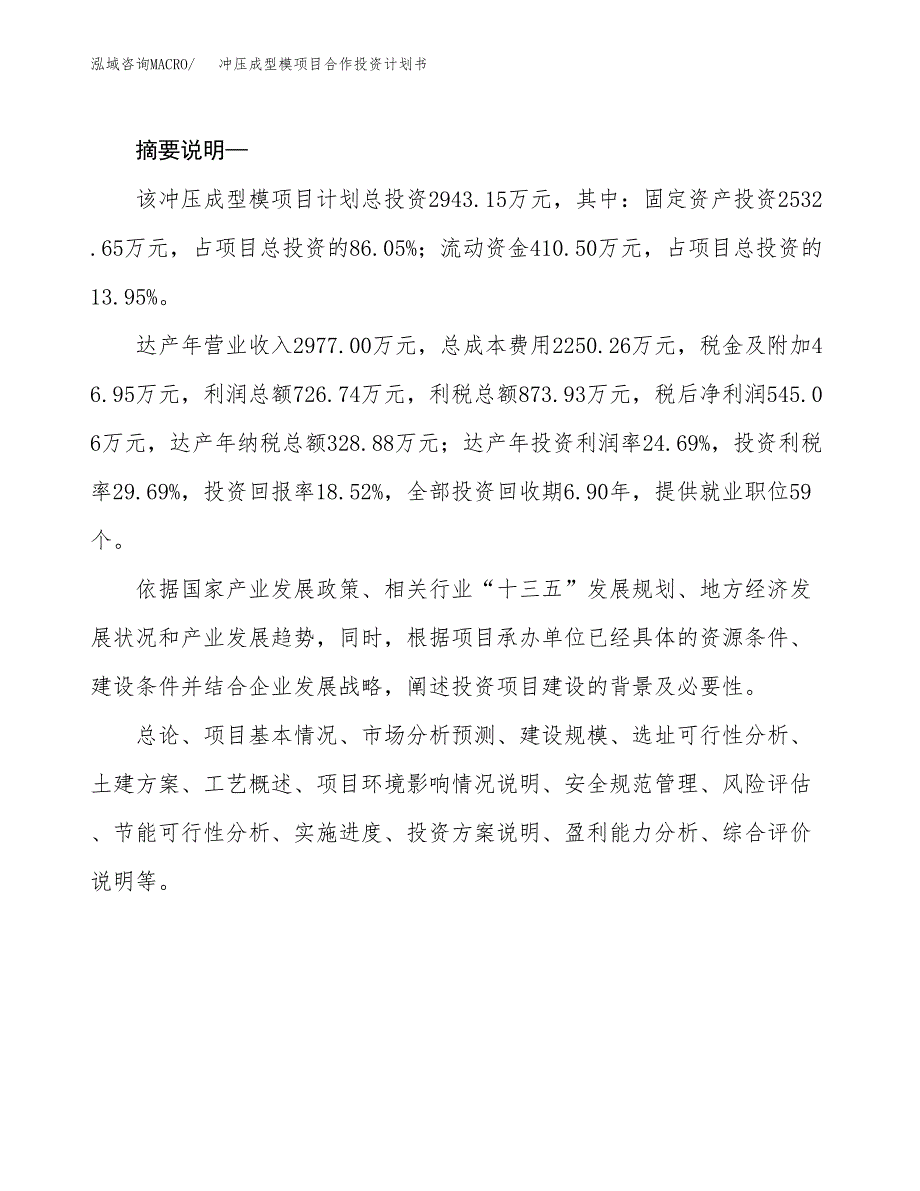 冲压成型模项目合作投资计划书.docx_第2页