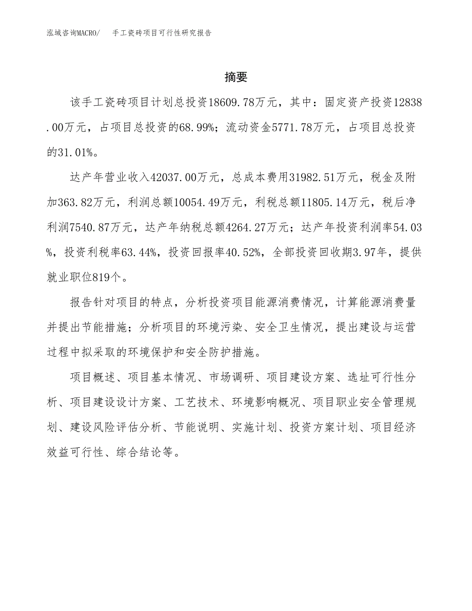 手工瓷砖项目可行性研究报告汇报设计.docx_第2页