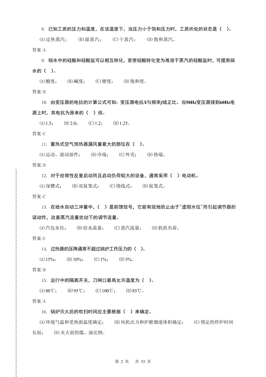 集控值班员(高级技师)第二版理论题库解析_第2页