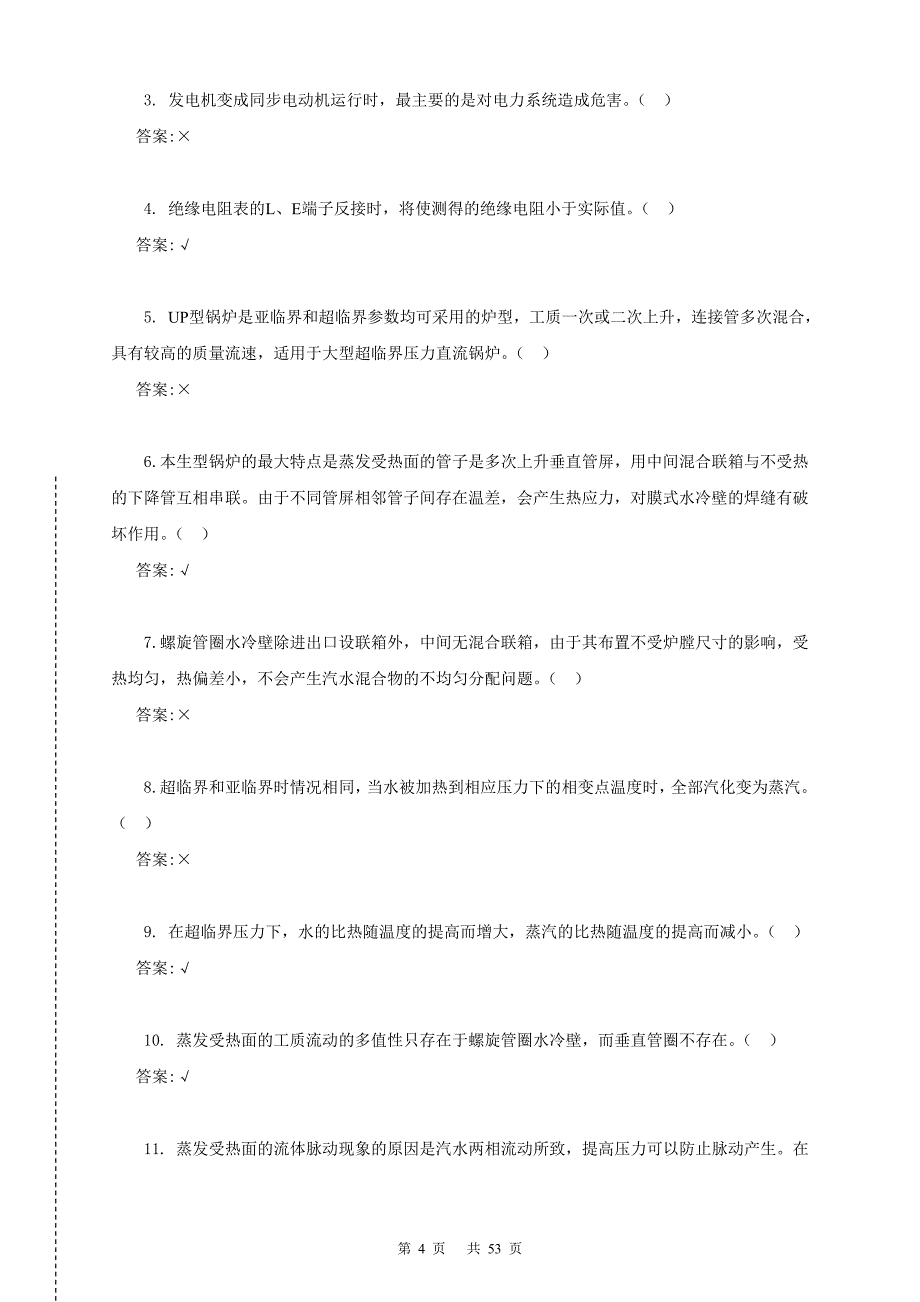 集控值班员(高级技师)第二版理论题库解析_第4页