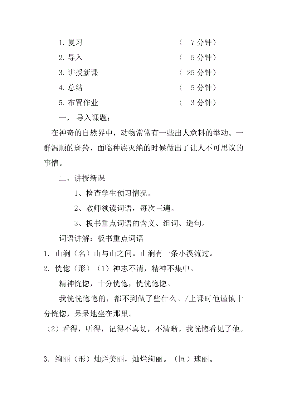 汉语课时教学设计高二选修第五课_第2页